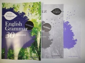 総合英語Evergreen English Grammar 30 Lessons updated いいずな書店 基本例文マスターノート ・解答・問題文訳付属