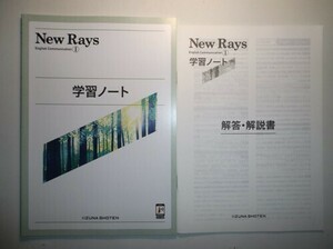 New Rays English CommunicationⅠ 学習ノート　いいずな書店　いいずな書店　解答・解説編付属