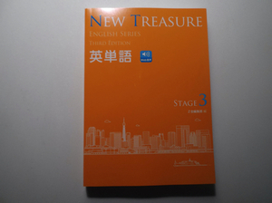 NEW TREASURE ENGLISH SERIES Third Edition Stage3 英単語　Z会