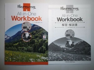 Harmony English Logic and Expression Ⅱ All-in-One Workbook　いずな書店　別冊grammar book、別冊解答編付属