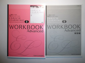 新課程　ENRICH LEARNING ENGLISH COMMUNICATION Ⅱ　WORKBOOK Advanced　東京書籍　別冊解答編付属