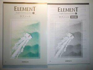 ELEMENT　English Communication I サブノート　啓林館　別冊解答編付属