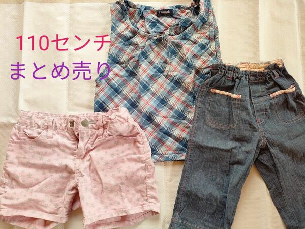 女の子SET　110センチ ショートパンツ　 デニムパンツ　ノースリーブ