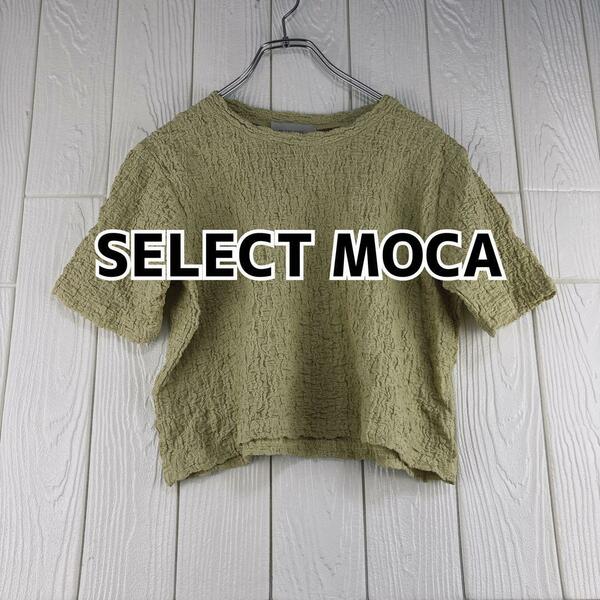  SELECT MOCA レディース　Tシャツ　シワ加工　フリーサイズ