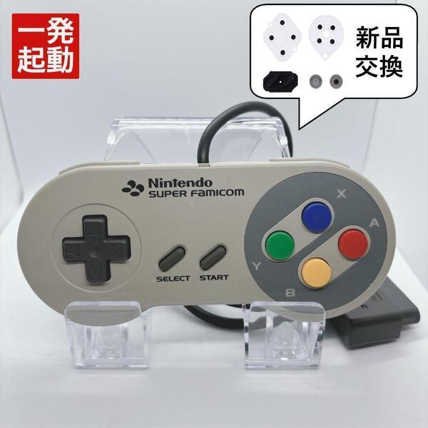 【美品・分解ゴム交換】スーパーファミコンコントローラー メンテナンス済
