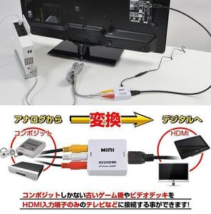 ＡＶ to HDMI変換コンバーター変換アダプターAV to HDMI変換器