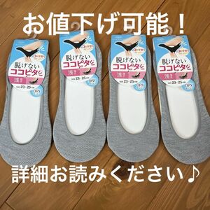 脱げないココピタ 23-25㎝ 浅履き DRYメッシュグレー