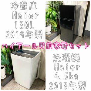 男前な一人暮らし家電！冷蔵庫・洗濯機セット