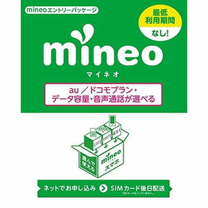 【匿名】 mineo エントリーコード マイネオ a82