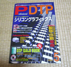 ＰｒｏｆｅｓｓｉｏｎａｌＤＴＰ １９９７ ５/工学社 (ムック)