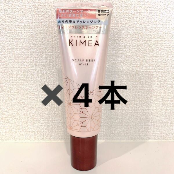 ヘア&スキン KIMEA スカルプディープホイップ 120ml 【即日発送可】