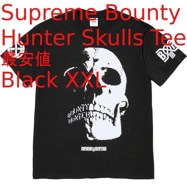 Supreme Bounty Hunter Skulls Tee シュプリーム バウンティハンター スカール Tシャツ BLACK ブラック 黒 XXL 2XL Xlarge 最安値 即日発送