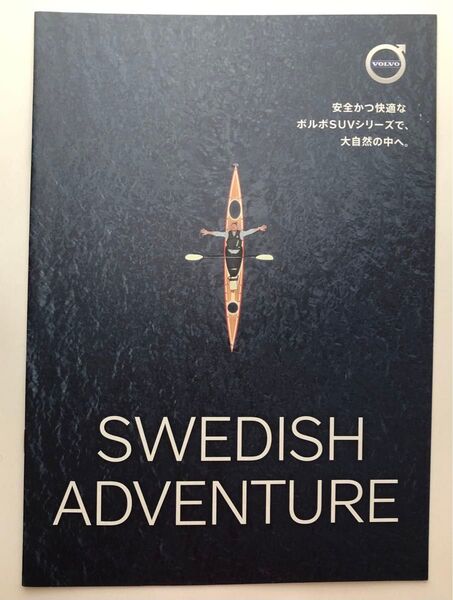 Volvo ボルボ Swedish Adventure