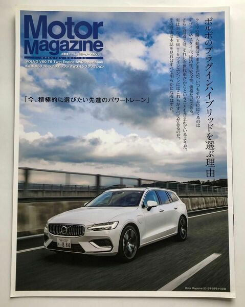 モーターマガジン VOLVO V60 PHEV特集 SPECIALEDITION