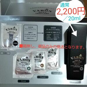 通常：2,200円／20ml　ヴァロン VARON お試しセット Original 保湿美容乳液 オールインワンセラム　サントリー