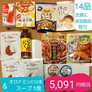 計14品　★5/26 10本入りオロナミンC+スープ5食追加★　食品詰め合わせ　味の素　くらしにベルク　カレー　鯖缶　出汁　ぽん酢