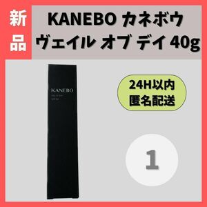 【新品】KANEBO カネボウ ヴェイルオブデイ 40g①