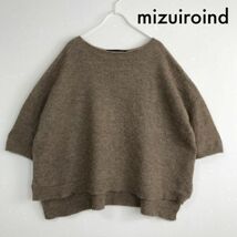 ミズイロインド mizuiroind ウール混 ワイドシルエット 半袖ニット セーター ナチュラル系 レディース_画像1