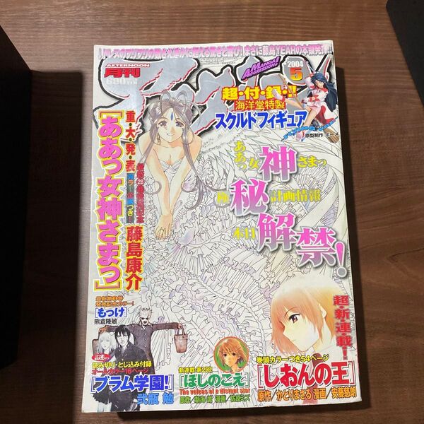 月刊アフタヌーン 2004年5月号