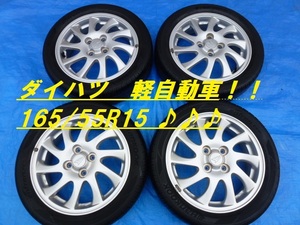 ♪♪♪ 165/55R15インチ ダイハツ純正 タント ムーヴ ミライース ミラアヴィ ミラジーノ コペン エッセ ソニカ ♪♪♪