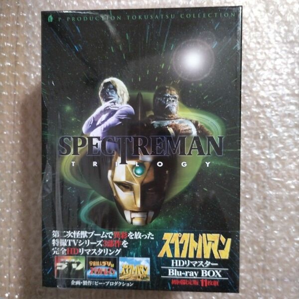 スペクトルマン Blu-ray BOX (初回限定版)