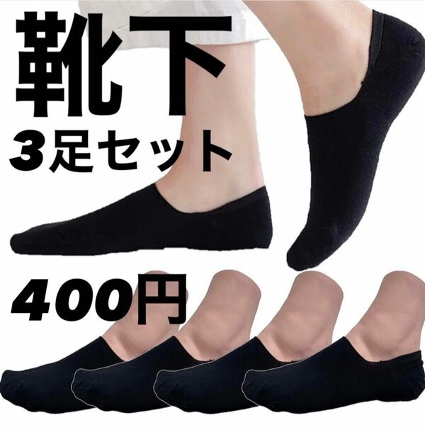 【ラスト6セット】靴下 ブラック 黒 ソックス