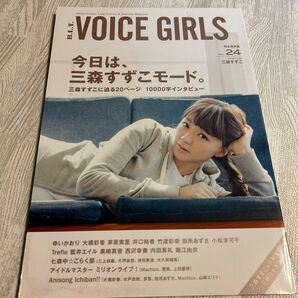 B.L.T.VOICE GIRLS vol.24