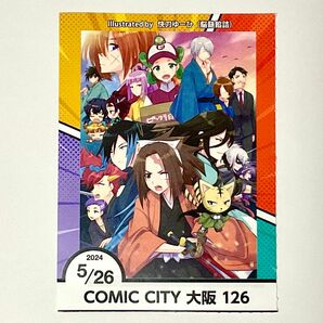 COMIC CITY 大阪 126 5/26 サークルチケット 1枚