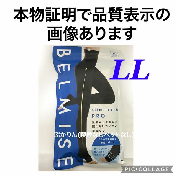 値下げ不可　管理① 開封済 ベルミス　スリムトレンカプロ