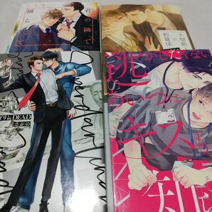 セール!!BL 社会人BL① 4冊セット