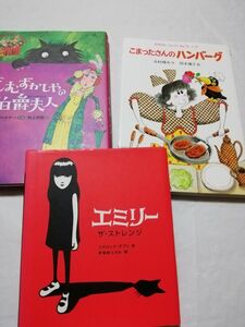 児童書　「こまったさんのハンバーグ」他3冊セット