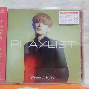 宮世琉弥アルバム「PLAYLIST」通常版・初回仕様CD