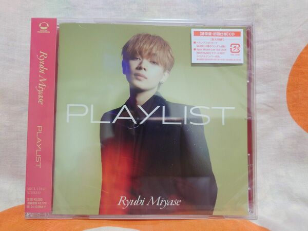 宮世琉弥アルバム「PLAYLIST」通常版・初回仕様CD