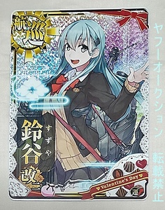 艦これアーケード 鈴谷改二 ホロ 運↑ バレンタインフレーム