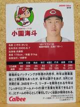 小園海斗　内野手（０１０）／広島東洋カープ■２０２４カルビープロ野球チップス第１弾■レギュラーカード_画像2