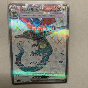 ポケモンカード 変幻の仮面　ドラパルトex SR おまけつき