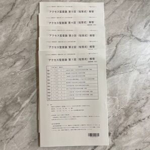 TAC 会計士 2024年目標 アクセス 監査論 全5回セット 短答対策 答練