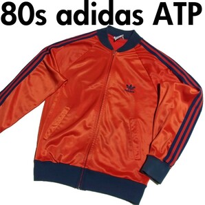 希少 70s 80s adidas ATP トラックジャケット ジャージ S レッド x ネイビー USA製 アメリカ製 ヴィンテージ ビンテージ アディダス 赤 紺