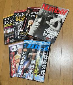 プロレス雑誌６冊