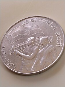 インド 1972 10ルピー銀貨 25th Anniversary of Independence