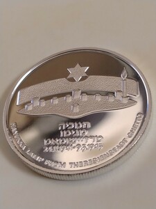  chair la L 1984 2sheka rim silver coin proof Hanukkah - Theresianstadt lamp