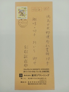 ＝説明加筆必読＝(誠)ふるさと　県花　東京６２円貼り　　　郵趣家便