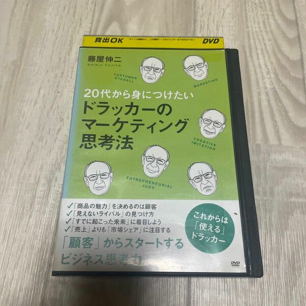 ドラッカーの思考法 DVD 藤屋伸二　レンタル落ち