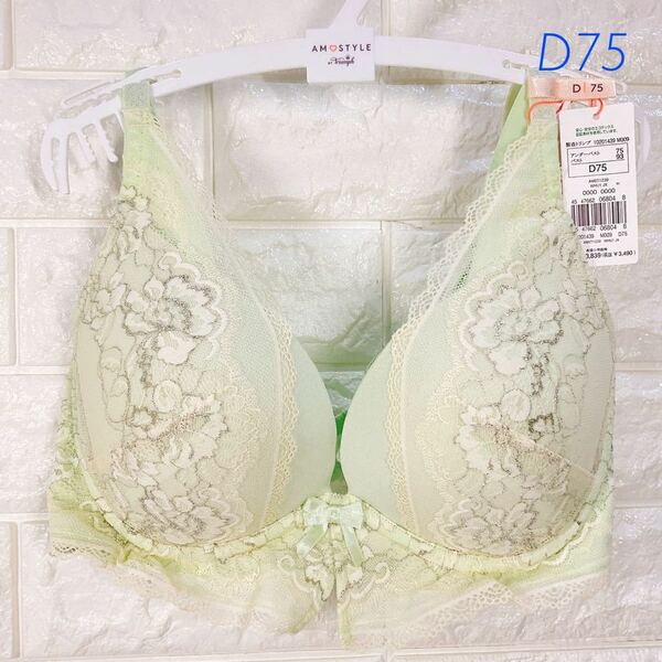 新品　トリンプ アモスタイル　シャイニングローズ 夢みるブラ Deep V ブラジャー　D75