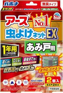 アース虫よけネットEX あみ戸用 [1年用] 速く・広く・最後まで効く 虫よけ 吊り下げ型 害虫 侵入予防 (アース製薬)