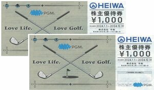  магазин лот HEIWA Golf акционер гостеприимство льготный билет *1000 иен талон ×2 листов *PGM* flat мир * Golf * иметь временные ограничения действия 2024/1/1~2024/12/31 до 