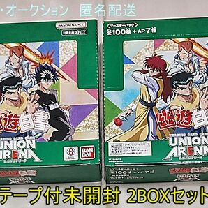 ユニオンアリーナ 幽遊白書 ブースターパック 2BOX テープ付未開封 UNION ARENA 幽☆遊☆白書