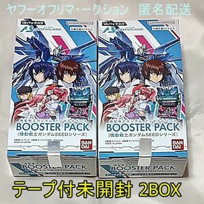 テープ付未開封 2BOX 機動戦士ガンダム アーセナルベース ブースターパック 機動戦士ガンダムSEEDシリーズ