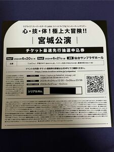 ラブライブ!スーパースター !! Liella!ユニットライブ &ファンミーティングツアー 宮城公演 catchu! シリアル