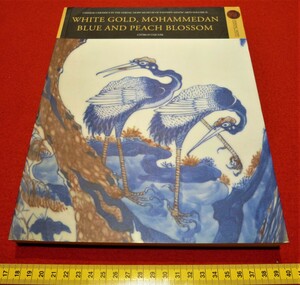 rarebookkyoto 4359 WHITE GOLD,MOHAMMEDAN BLUE and PEACH BLOSSOM　東アジア芸術第２巻　フェレンツホップ美術館　中国陶磁器　清陶磁器